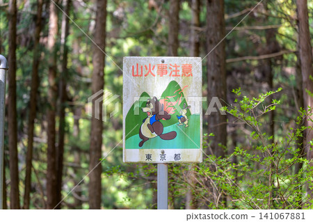 Retro wildfire warning sign Retro wildfire warning sign 141067881