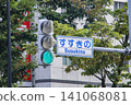 Susukino Intersection / Minami 4-jo Nishi 3-chome, Chuo-ku, Sapporo City, Hokkaido 141068081