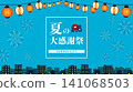 Summer Thanksgiving Festival Advertisement Background Template (Light Blue) featuring fireworks and lanterns. 141068503