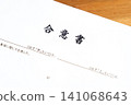 協議 - 協議是一種合同，它規定了雙方 A 和 B 達成協議的條款。 141068643