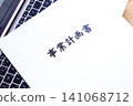 商業計劃書－企業家在創辦新企業前製定商業計劃書的圖片。 141068712