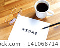 商業計劃書－企業家在創辦新企業前製定商業計劃書的圖片。 141068714