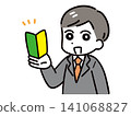 A young businessman advertising that no experience is necessary, and a beginner's mark. 141068827