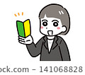 A young businesswoman advertising that no experience is necessary, and a beginner's mark. 141068828