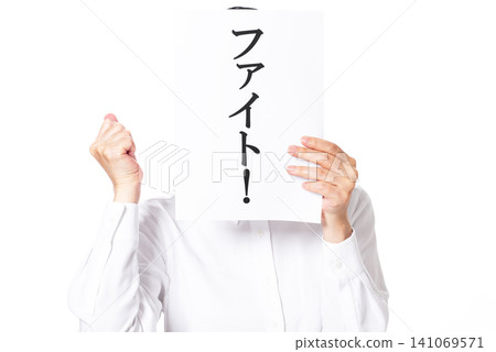 一名身穿白襯衫的人,手持一張寫著「戰鬥」字樣的紙,緊握著拳頭。 一名身穿白襯衫的人,手持一張寫著「戰鬥」字樣的紙,緊握著拳頭。 141069571