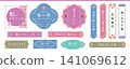 A set of Japanese-style design frames and heading ribbons. Vector illustration materials for modern Japanese frames, labels, and banners. 141069612
