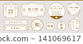 Japanese-style frame & label set | Japanese modern design decorative materials, title background, and heading embellishments 141069617