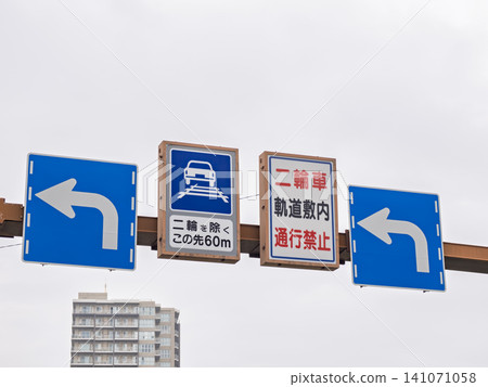 都電荒川線:「允許在軌道內通行」警告標誌(摩托車除外;前方60公尺) 都電荒川線:「允許在軌道內通行」警告標誌(摩托車除外;前方60公尺) 141071058