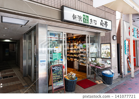 東京都杉並區西荻北新潟湯谷心亭西荻窪 東京都杉並區西荻北新潟湯谷心亭西荻窪 141077721