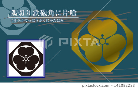 家族徽章：[角切槍形號角，配以酢漿草] 141082258