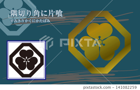 家族徽章：[切角圖案，飾以酢漿草] 141082259