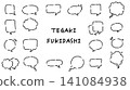 Hand-drawn speech bubble illustration set (monochrome/black and white) 141084938