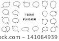 Hand-drawn speech bubble illustration set (monochrome/black and white) 141084939