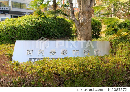 河內長野市政府 河內長野市政府 141085272
