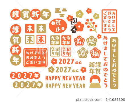 2027 Year of the Sheep New Year's Day Text Illustration Set (Orange) 2027 Year of the Sheep New Year's Day Text Illustration Set (Orange) 141085808
