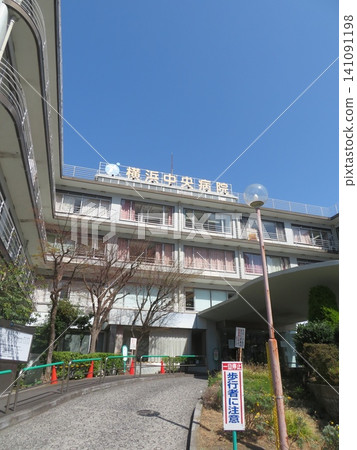橫濱中央醫院 橫濱中央醫院 141091198