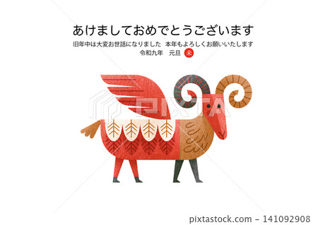 2027 年羊年新年卡:一幅簡潔現代的斯堪的納維亞風格插圖,描繪了一隻長著大角的可愛綿羊,以郵票般的風格繪製。 2027 年羊年新年卡:一幅簡潔現代的斯堪的納維亞風格插圖,描繪了一隻長著大角的可愛綿羊,以郵票般的風格繪製。 141092908