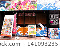 市中心居酒屋 141093235