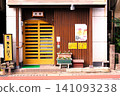 只接受現金的餐廳 141093238