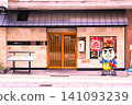 鹿兒島中央站附近的餐廳 141093239