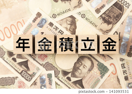 一塊標有「退休儲備基金」字樣的鈔票和許多面額為10000日元的鈔票。 一塊標有「退休儲備基金」字樣的鈔票和許多面額為10000日元的鈔票。 141093531