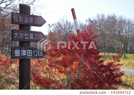 Iwate Prefecture, Iwaizumi Town, Hayasaka Plateau Iwate Prefecture, Iwaizumi Town, Hayasaka Plateau 141094722