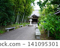 仙台市的四福寺 141095301