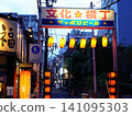 仙台文化巷 141095303