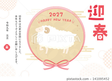 2027 羊年_新年賀卡設計_羊與水引 4_橫版 2027 羊年_新年賀卡設計_羊與水引 4_橫版 141095452