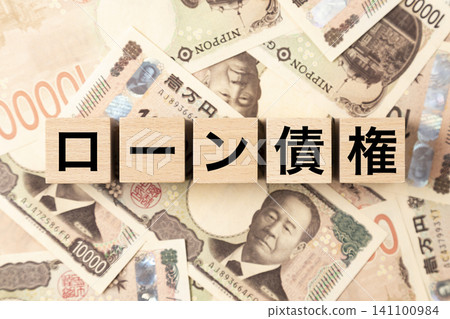 A block labeled "Loan Receivables" and a large number of 10,000 yen bills. A block labeled "Loan Receivables" and a large number of 10,000 yen bills. 141100984