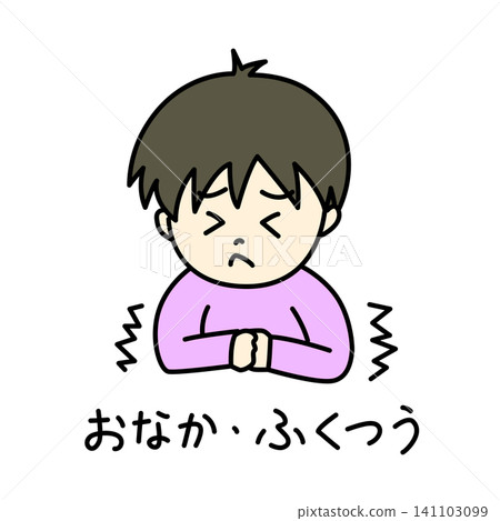 一幅簡單的兒童生病插圖:胃痛/腹痛,彩色,帶文字說明。 一幅簡單的兒童生病插圖:胃痛/腹痛,彩色,帶文字說明。 141103099