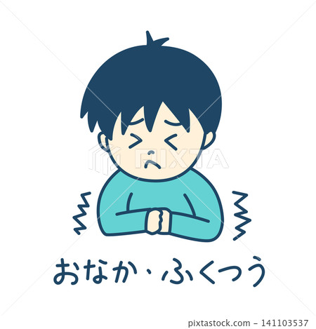 一幅簡單的兒童生病插圖:胃痛/腹痛,彩色,帶文字說明。 一幅簡單的兒童生病插圖:胃痛/腹痛,彩色,帶文字說明。 141103537