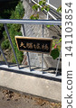 Bridge over the Horikawa Canal 141103854