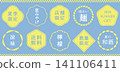 Summer-themed Japanese-style heading icon set (10 types) 141106411