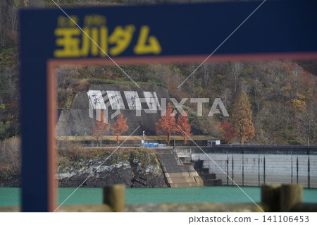 Akita Prefecture, Semboku City, Tamagawa Dam (Hosen Lake) 141106453