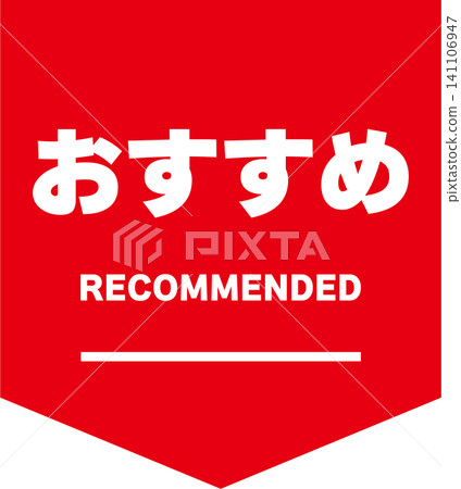 Recommended red ribbon banner Recommended red ribbon banner 141106947
