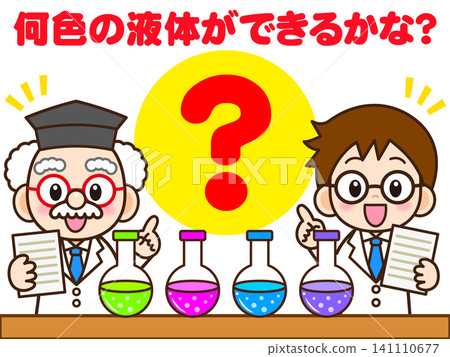 圖解素材 3：一位教授和他的助手正在用燒瓶進行科學實驗。 141110677