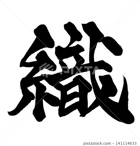 Weaving Japanese Calligraphy Weaving Japanese Calligraphy 141114633