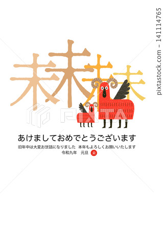 2027年新年快樂(令和九年)羊年 綿羊插畫 新年賀卡模板 2027年新年快樂(令和九年)羊年 綿羊插畫 新年賀卡模板 141114765