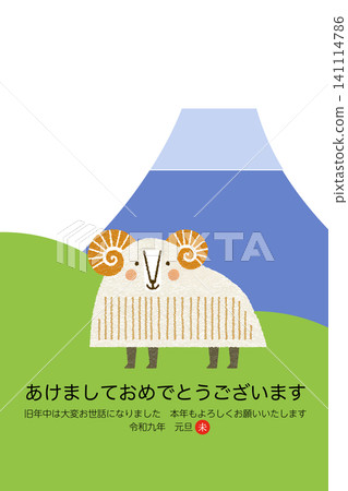 2027年新年快樂(令和九年)羊年 綿羊插畫 新年賀卡模板 2027年新年快樂(令和九年)羊年 綿羊插畫 新年賀卡模板 141114786