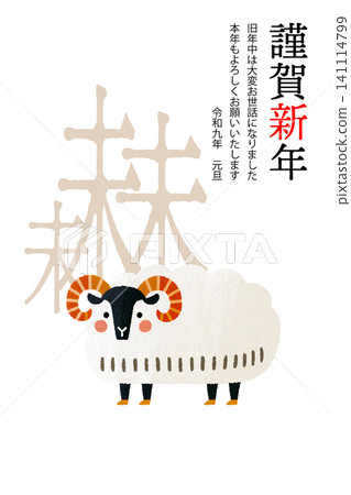 Happy New Year 2027 (Reiwa 9th Year) Year of the Sheep Sheep Illustration New Year's Card Template 141114799
