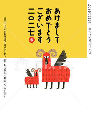 2027年新年快樂(令和九年)羊年 綿羊插畫 新年賀卡模板 2027年新年快樂(令和九年)羊年 綿羊插畫 新年賀卡模板 141114807