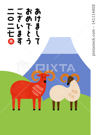 2027年新年快樂(令和九年)羊年 綿羊插畫 新年賀卡模板 2027年新年快樂(令和九年)羊年 綿羊插畫 新年賀卡模板 141114808