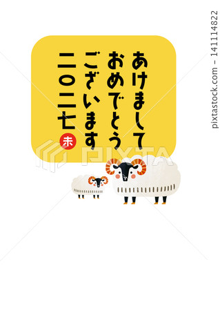 2027年新年快樂(令和九年)羊年 綿羊插畫 新年賀卡模板 2027年新年快樂(令和九年)羊年 綿羊插畫 新年賀卡模板 141114822