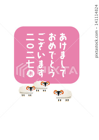 2027年新年快樂（令和九年）羊年 綿羊插畫 新年賀卡模板 141114824