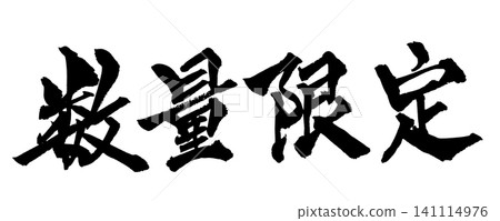 Limited Edition Japanese Calligraphy (Handwritten) Limited Edition Japanese Calligraphy (Handwritten) 141114976