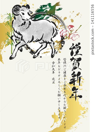 New Year's Greeting Card 2027 - Year of the Sheep - Zodiac Sign - Sheep - Happy New Year - Japanese Style - Ink Painting - Hand-drawn - Calligraphy - Formal - New Year's Card Material 141116556