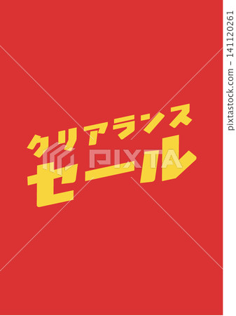 促銷橫幅插圖、促銷標誌、背景 141120261