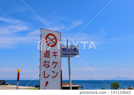 Aidomari, the northeasternmost point of the Shiretoko Peninsula. Aidomari, the northeasternmost point of the Shiretoko Peninsula. 141120685