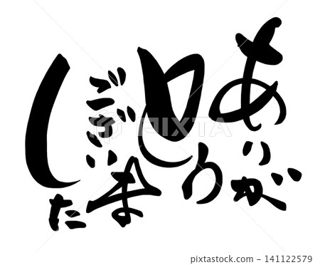 書法謝謝.n 141122579
